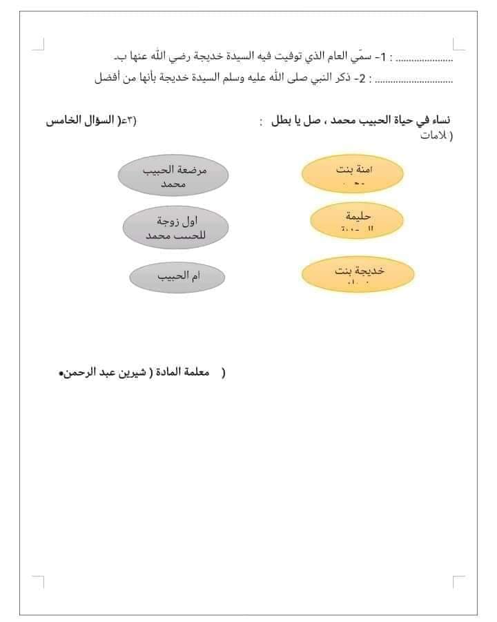 بالصور امتحان الشهر الثاني مادة التربية الاسلامية للصف الرابع الفصل الاول 2024